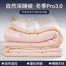 2026新款酒店同款深睡冬被pro3.0春秋空调可机洗学生宿舍被子被芯