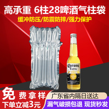 6柱28啤酒快递气泡柱防摔保护气柱膜防压缓冲打包啤酒充气包装