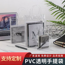 现货pvc透明手提袋定 做塑料印刷logo服装包装袋化妆品包伴手礼袋