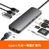 9口合1type-c扩展坞转千兆网口HDMI+PD音频+3USB C HUB读卡集线器|ms