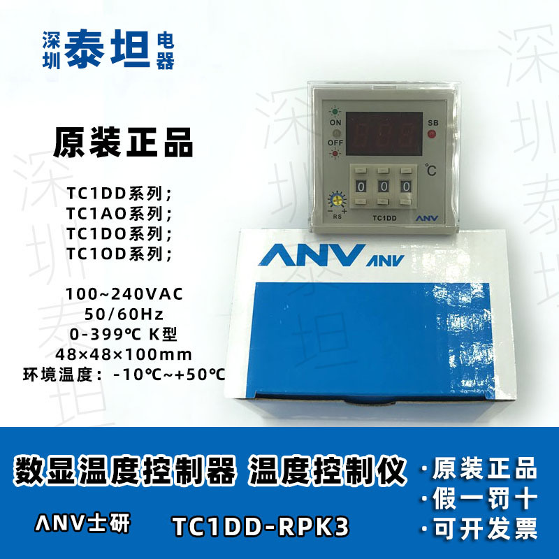 台湾士研ANV 数显温度控制器 TC1DD-RPK3 智能温控器 399℃