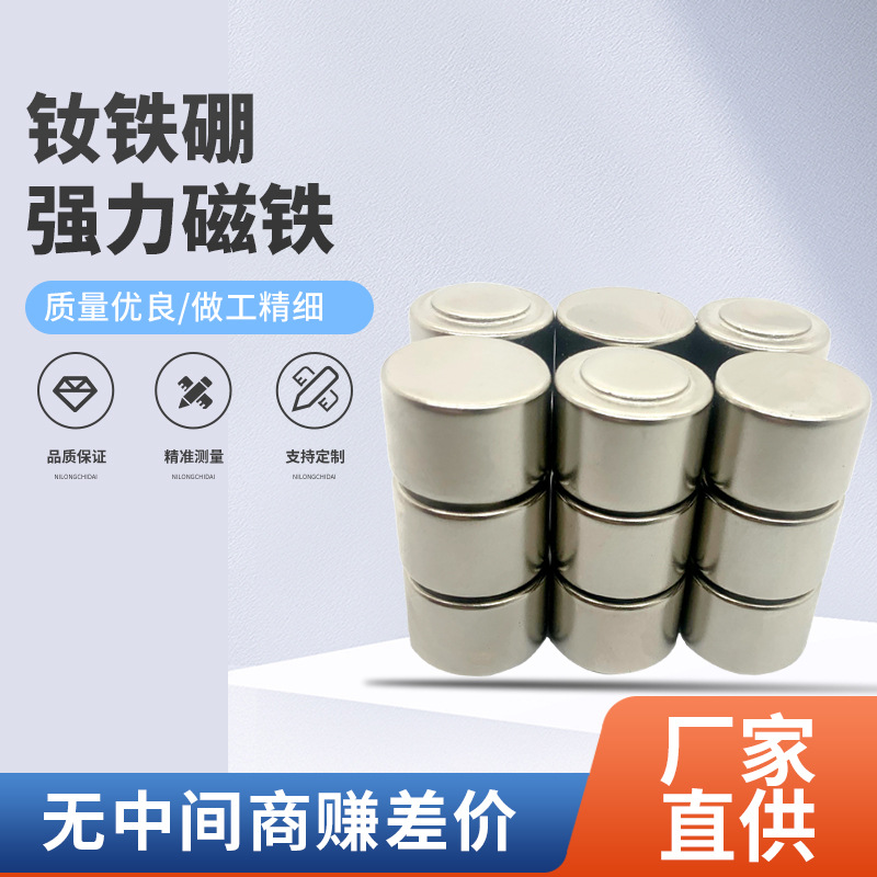 现货直供钕铁硼强力磁铁异形强磁圆形凸台磁材小吸铁石大吸力磁钢