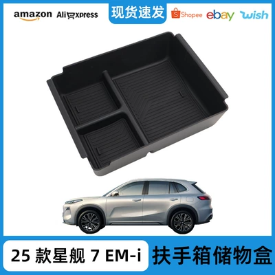 Suitable for 25 Geely Galaxy Star Ship 7emi Central Control Armrest Box Storage Box Storage Box Car Interior Supplies