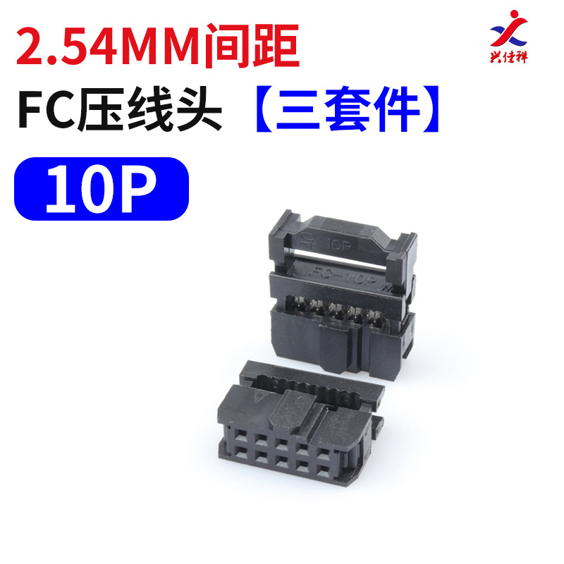 FCѹ��ͷ2.54mm����ͷJTAG��ͷFC-6/10/16/20/26/34/40/50/60/64P