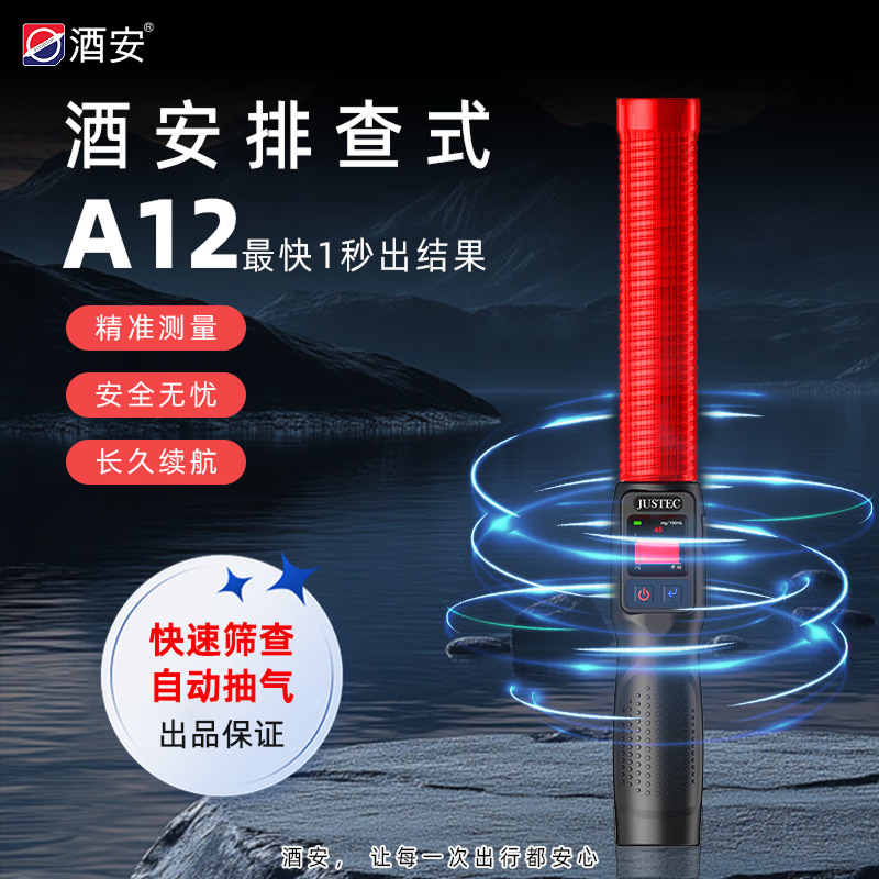 酒安A12快速排查酒精检测仪查酒驾专用多功能智能语音播报