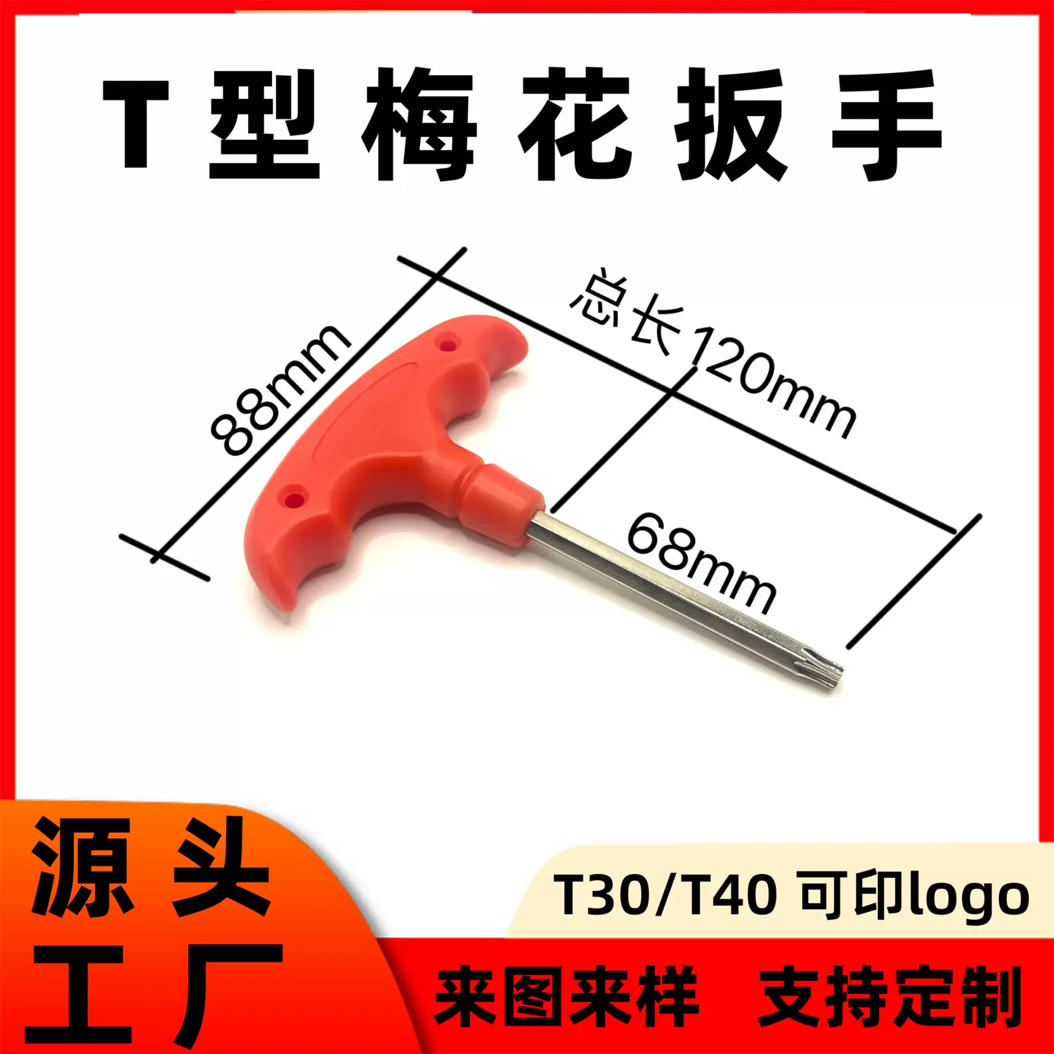 T型六角扳手T30 T40 T型内六角梅花扳手厂家现货