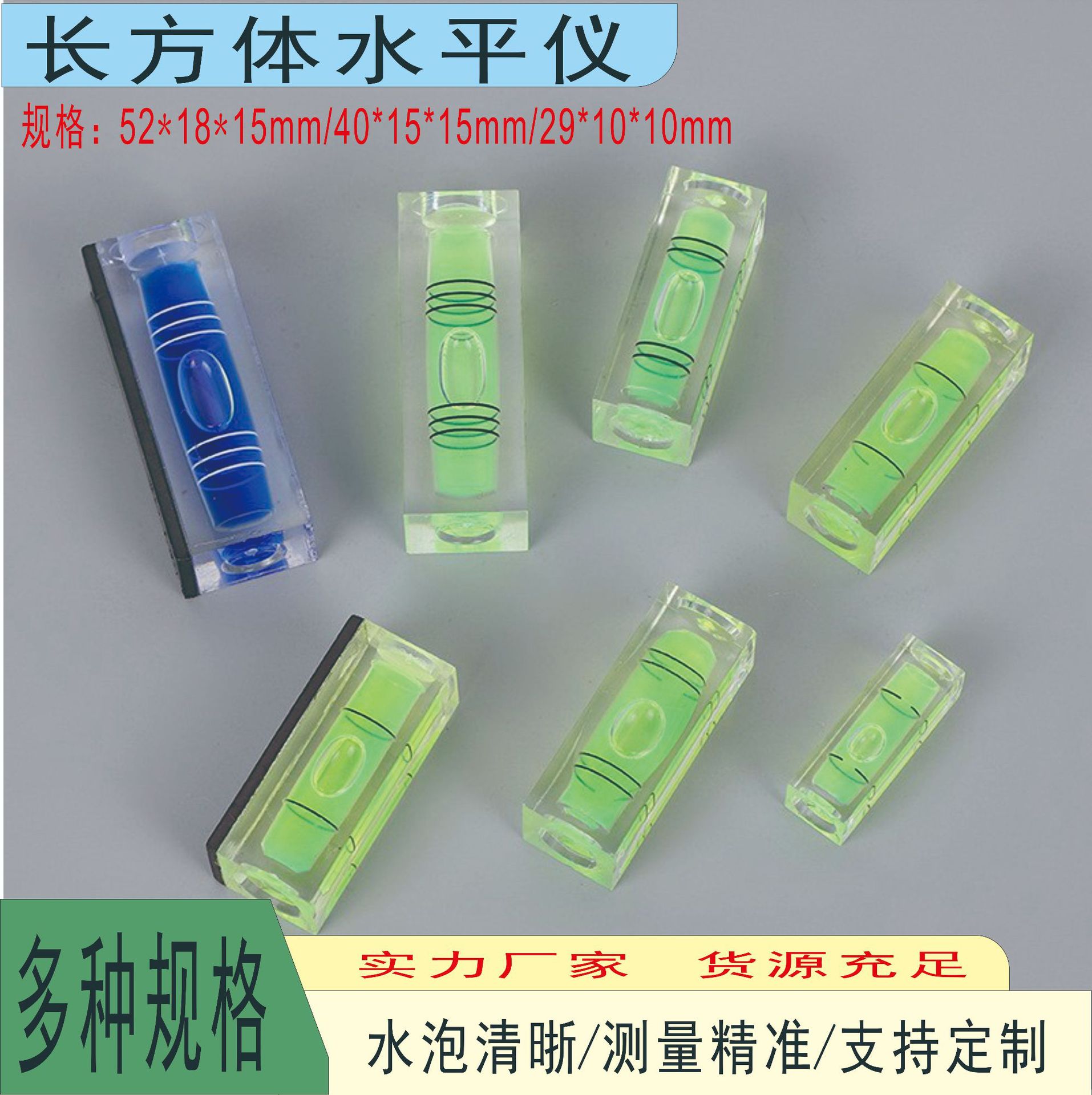 水平仪水平尺方形水平柱亚克力水平仪方水泡简易型水准仪