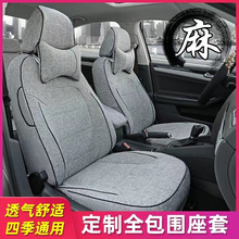 汽车座套四季通用2024新款全包座椅套亚麻布艺小车座垫全包围座套