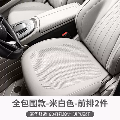 Ventilated and Breathable Summer Seat Cushion: Seat cushion, seat cover - upgraded-full-surround-front-seat-cushion-2-pieces-breathable-perforated-pebbled-nappa-leather-off-white-no-specifications