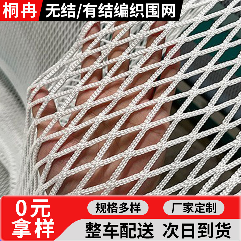 无结围网儿童攀爬防护网羽毛球篮球网球场隔离网游乐场有结防坠网