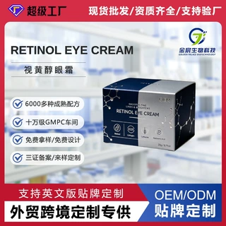 跨境视黄醇眼霜 Retinol Eye Cream视黄醇精华液温和补水眼霜oem