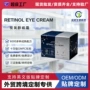温和补水跨境retinol眼霜