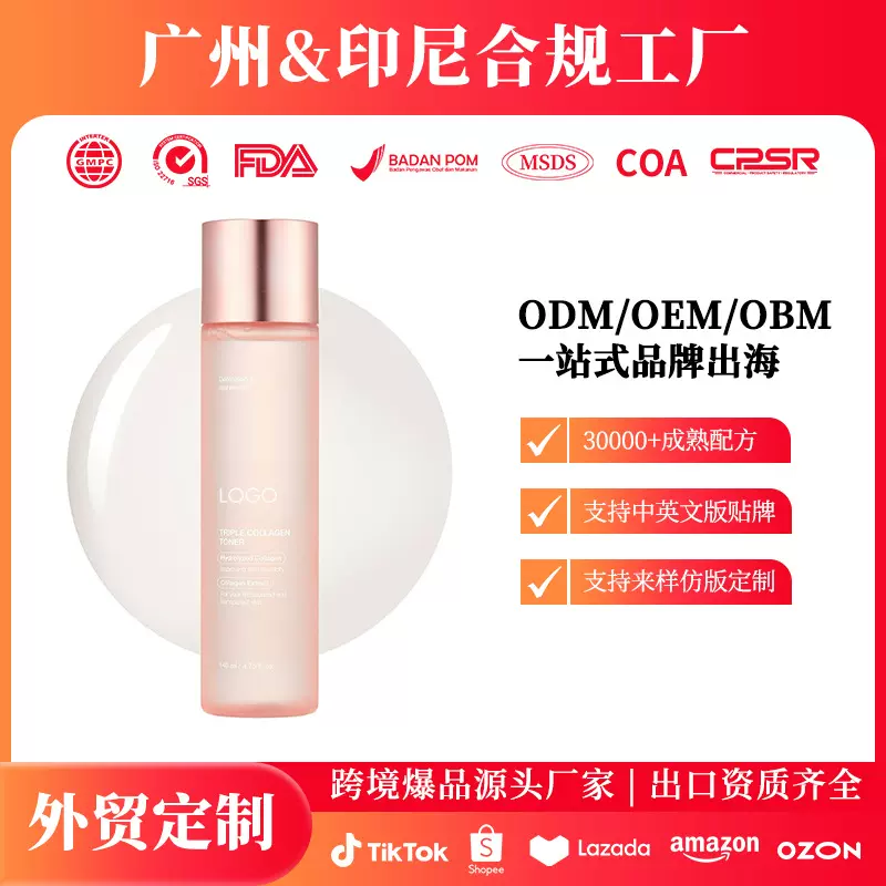 韩国热销品OEM胶原蛋白爽肤水紧致肌肤Triple Collagen Toner跨境