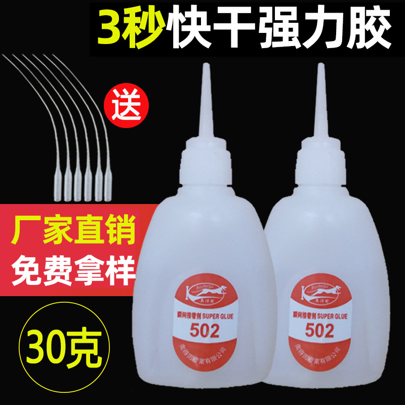 오데구 502 강력 접착제 방수 속건 플라스틱 수리용 3초 속건 접착제 특수 가구용 접착제 도매
