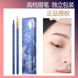 亨丝星辰银河立体拉线眉笔持久防水初学者分明野生新手化妆极细