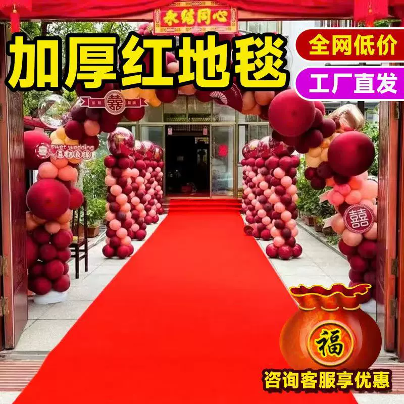 红地毯一次性结婚地毯开业活动展会加厚防滑地毯一次性红地毯批发