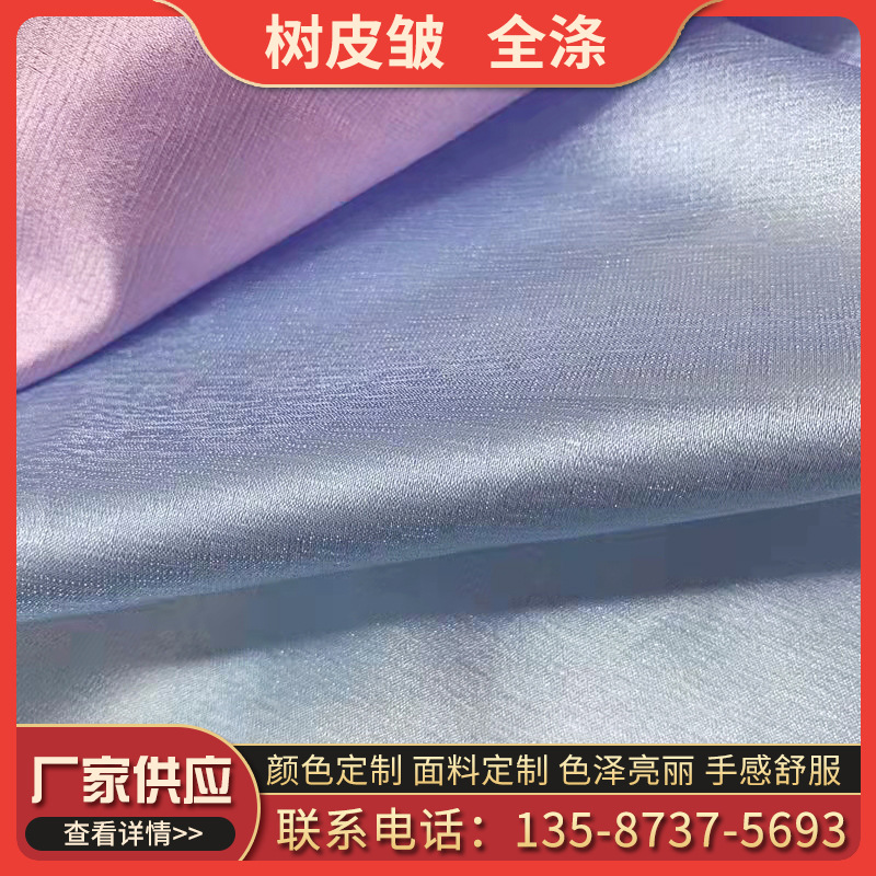 树皮皱 全涤色泽亮丽手感舒适网眼布面料时尚服饰古装汉服面料