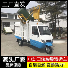 旭阳挂桶式垃圾清运车 纯电动三轮环卫车 公园垃圾收集车