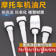 光阳踏板助力车机油尺巧格福喜125/110/70机油盖尺三轮摩托车通用