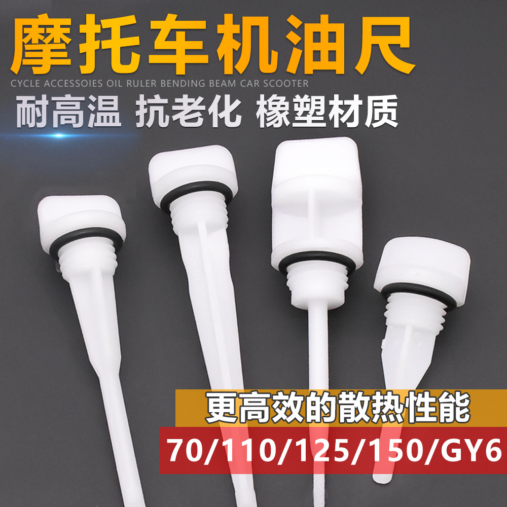 Regla de aceite de motor de pedal de guangyang qiao gefuxi 125 / 110 / 70 cubierta de aceite para motocicletas de tres ruedas