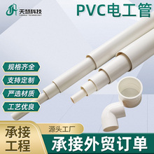 高质量pvc电工管20 * 1.4 毫米 绝缘阻燃电气导管 确保布线安全