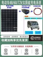 300W�ξ�̫���늳ذ�60V܇�d�l늰�72v�ƿ��늰���݆܇̫��ܰ�