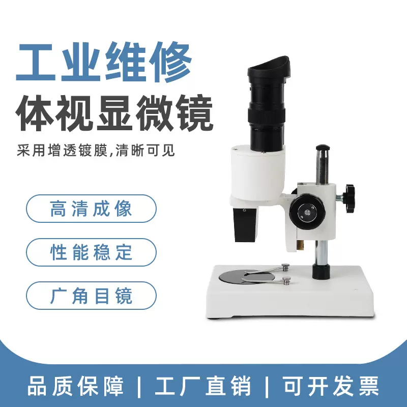 体视显微镜XT-Ⅱ-40两档变倍20-40X手机珠宝电子电器检测高清晰度