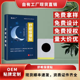 姚本仁江西源头工厂OEM 加工各种保健贴贴牌定制量大量少来料加工