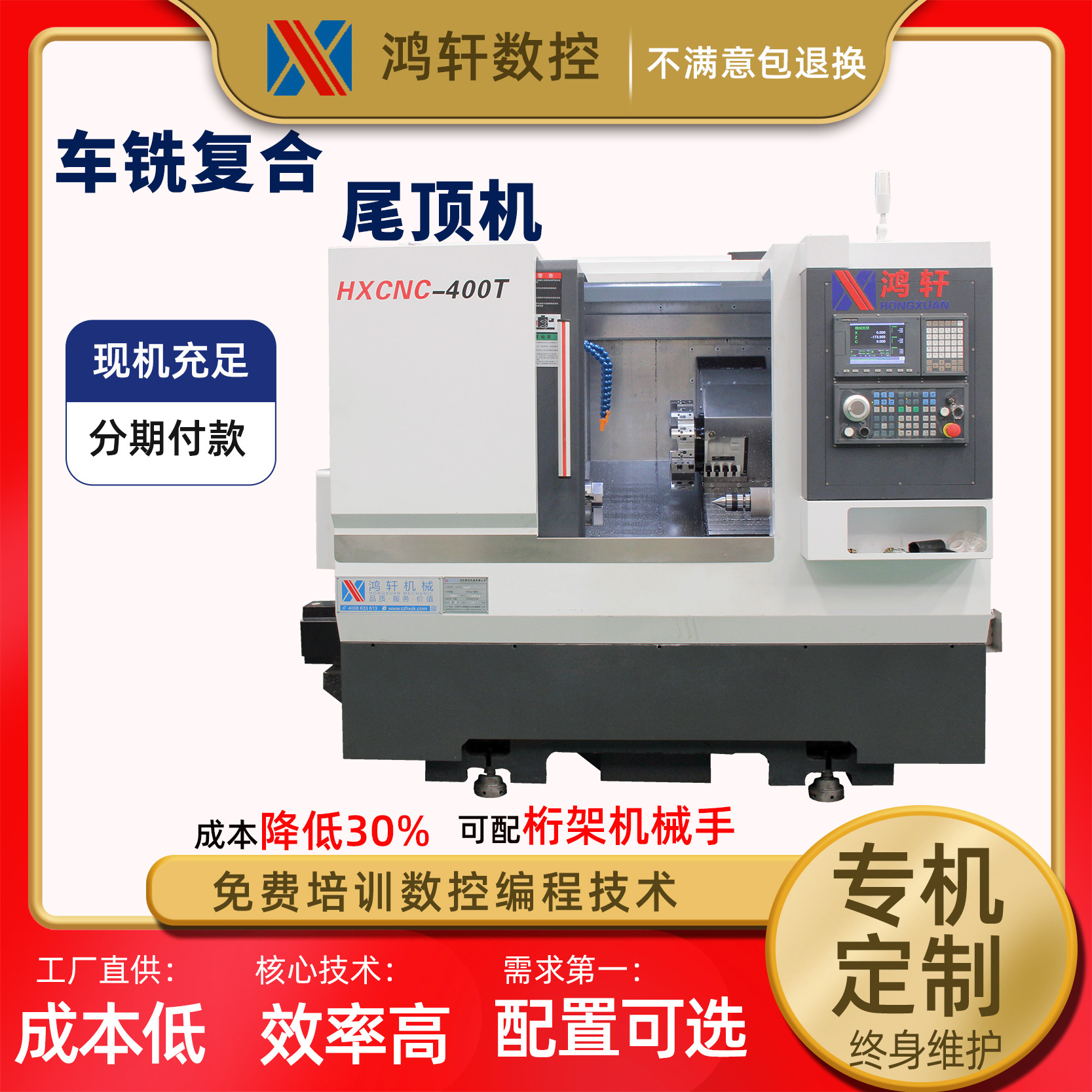 精雕机广东鸿轩斜轨数控车床400T新代系统全自动车铣复合机床