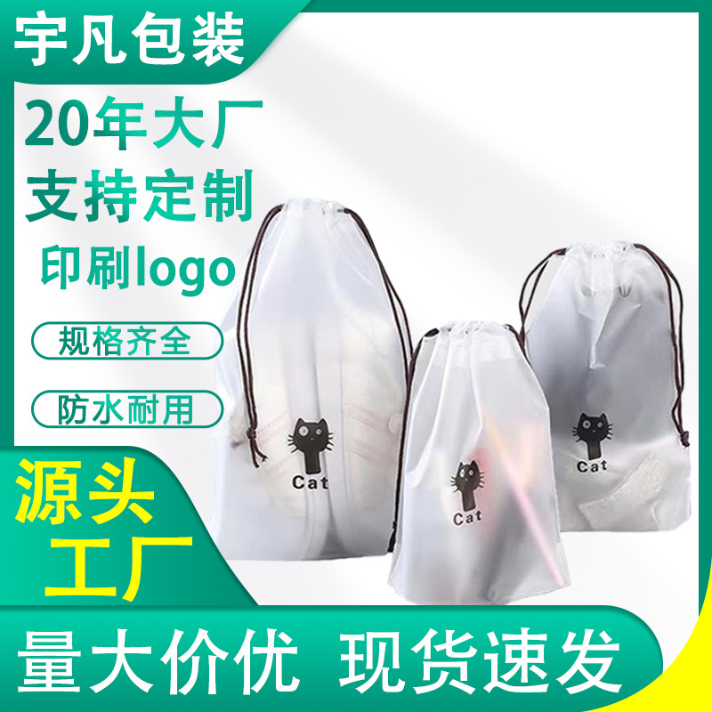 磨砂抽绳束口袋批发卡通加厚双层透明包装衣服袜子防水旅行收纳袋