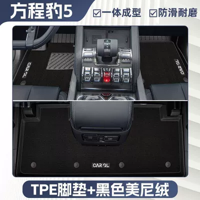 Special Original Car Accessories, Universal Foot Pad - double-layer-black-tpe-single-layer-foot-pad-upper-meni-velvet-blanket-surface-anti-slip-grain-pattern-24-models-of-formula-leopard-leopard-5-specially-equipped