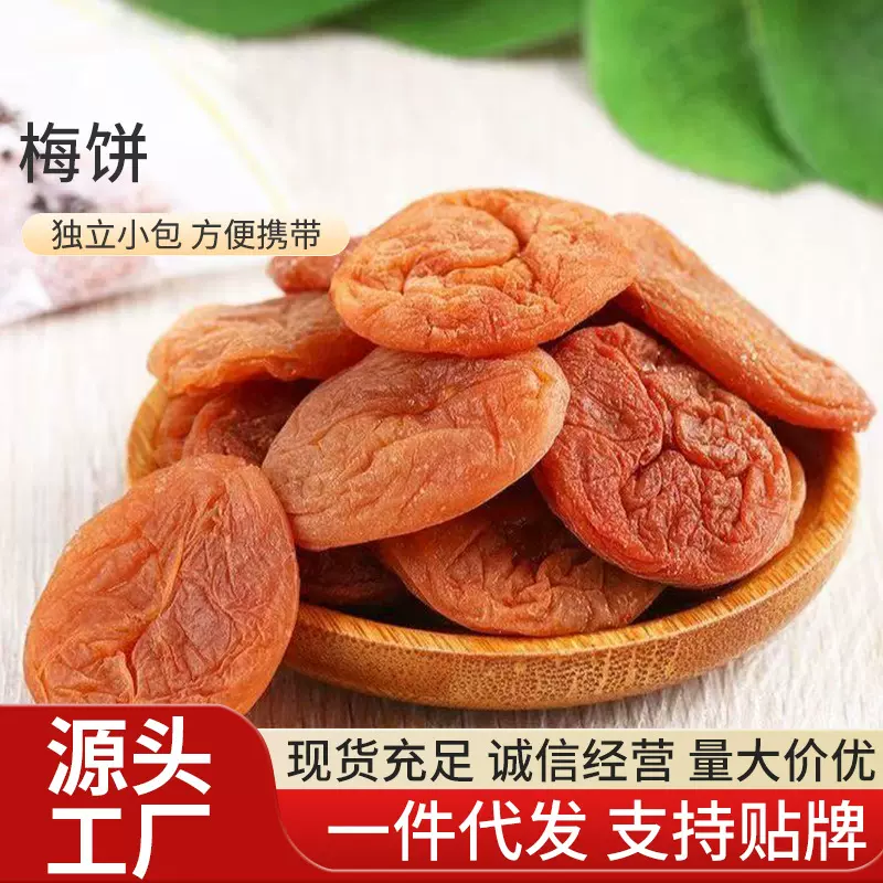 散装梅肉无核日式梅饼酸梅休闲蜜饯果干果脯梅干无核蜜饯梅类零食