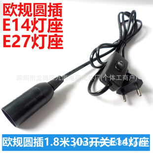 European standard round plug E14 with wire with switch lamp head suspension lamp head with switch chandelier head e14 special wire for Chandelier