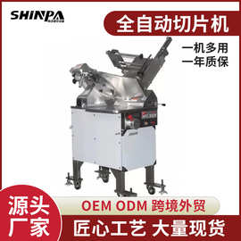 南常NFC-350Y落地式全自动牛肉羊肉切片机切肉机商用刨片机