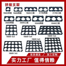 18650支架 电池支架21700锂电池支架26/32650电芯支架可拼接支架