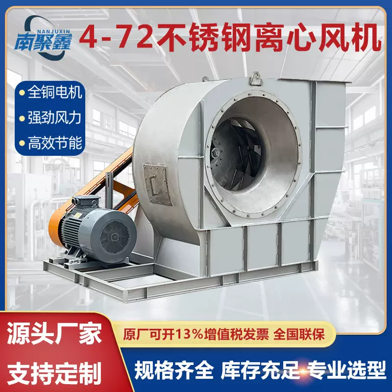 定制4-72不锈钢离心风机耐高温风机304防腐蚀工业抽风机防爆变频