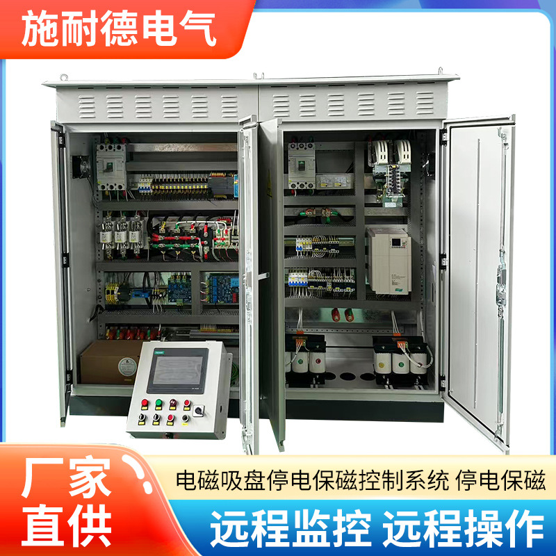 电磁吸盘停电保磁控制柜停电保磁控制系统远程监控远程操作批发