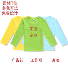 新款儿童t恤长袖广告文化衫定 制圆领秋装团体班服工作服印字童装