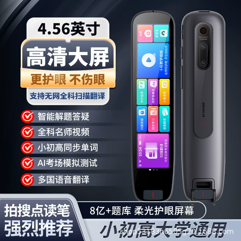 Reading pen for students, teaching aids, reading machine, English