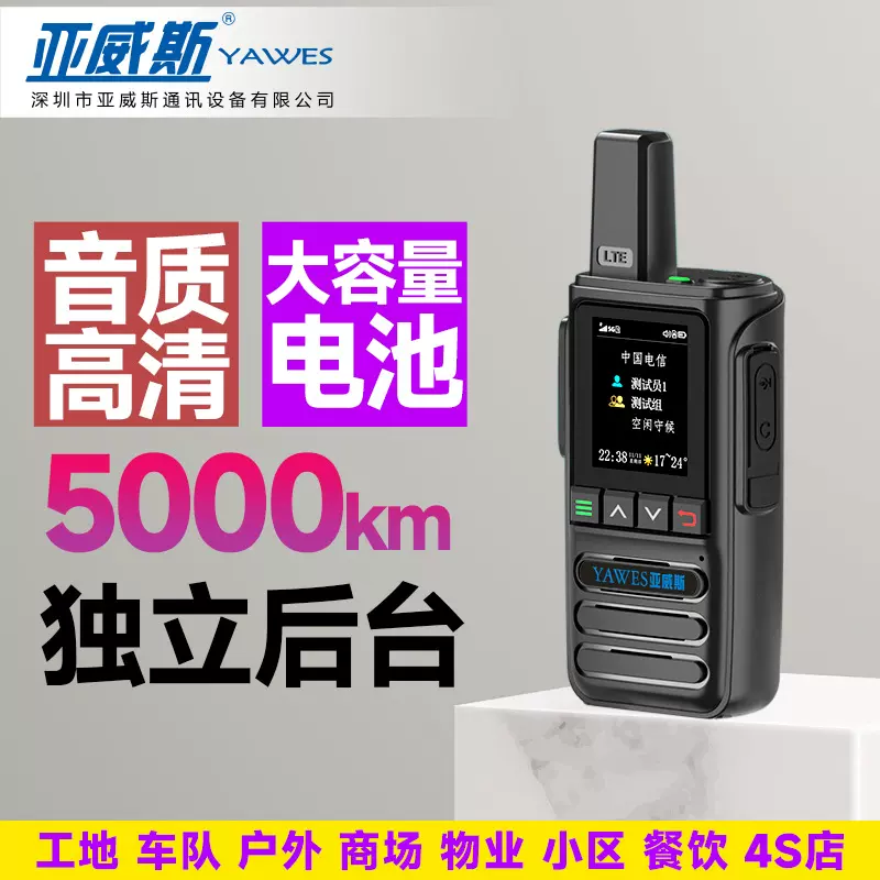 （18年厂直营）亚威斯对讲机9000手台专业对讲民用无线电工业品质
