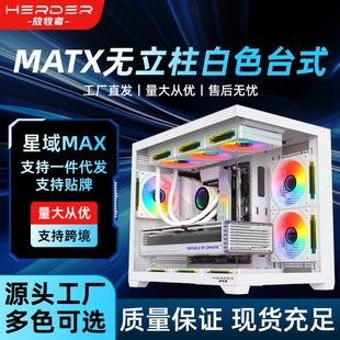 Cross-Border Shepherd Sea View Room Computer Main Case 360 Water-Cooled Matx Columnless White DIY Gaming Desktop