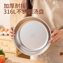 铁盘子316食品级不锈钢圆盘子家用浅盘平底蒸盘圆形托盘铁盘型