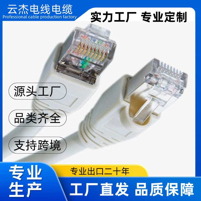 定制 LAN 电缆Cat6 网络以太网线Cat5E LAN PVC 通讯线缆千兆网络