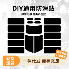 汎用DIYマウス滑り止めステッカー ゲーム用防汗万能保護ステッカー 薄型シリコン スムーズで耐摩耗性