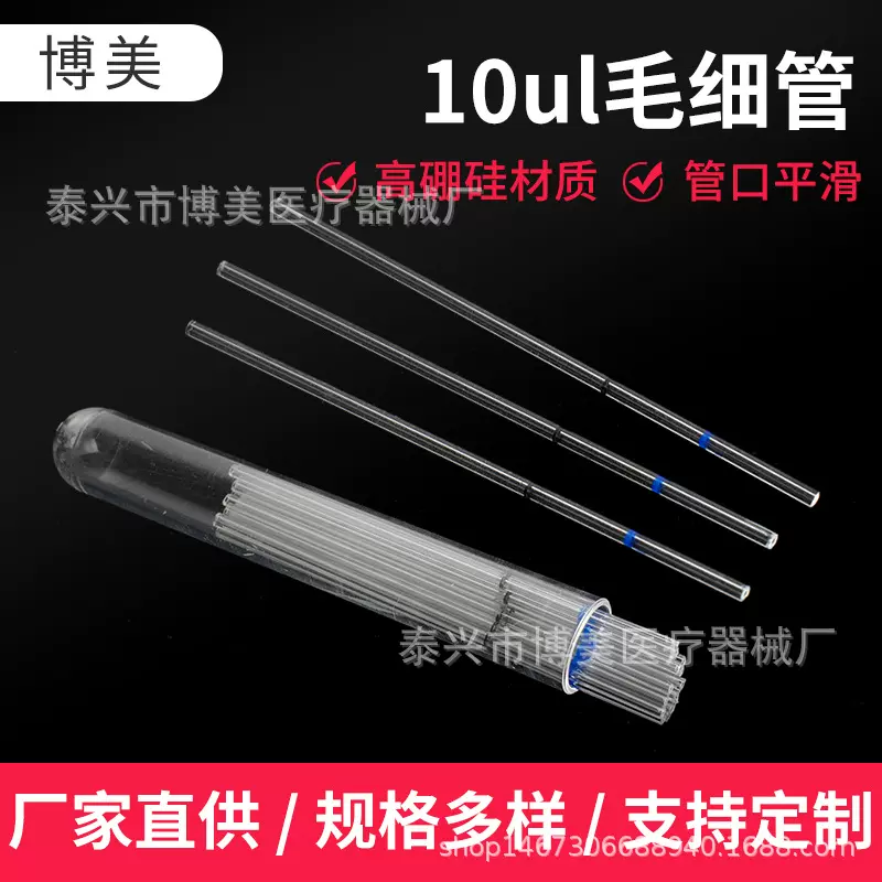 现货10ul玻璃毛细管25根1桶带红皮头一次性微量毛细管采血管批发