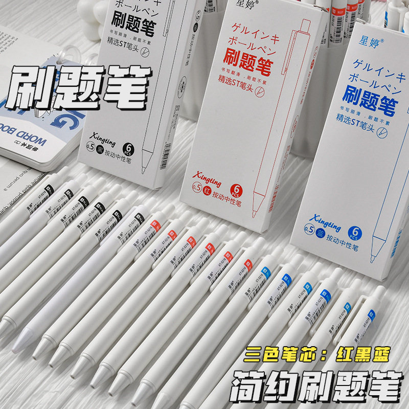 シンプルなスタイルのニッチ筆記ペン ins 学生速乾性黒ペン試験専用 0.5 ミリメートルプレスペン ST ヘッド小さな白ペン|undefined