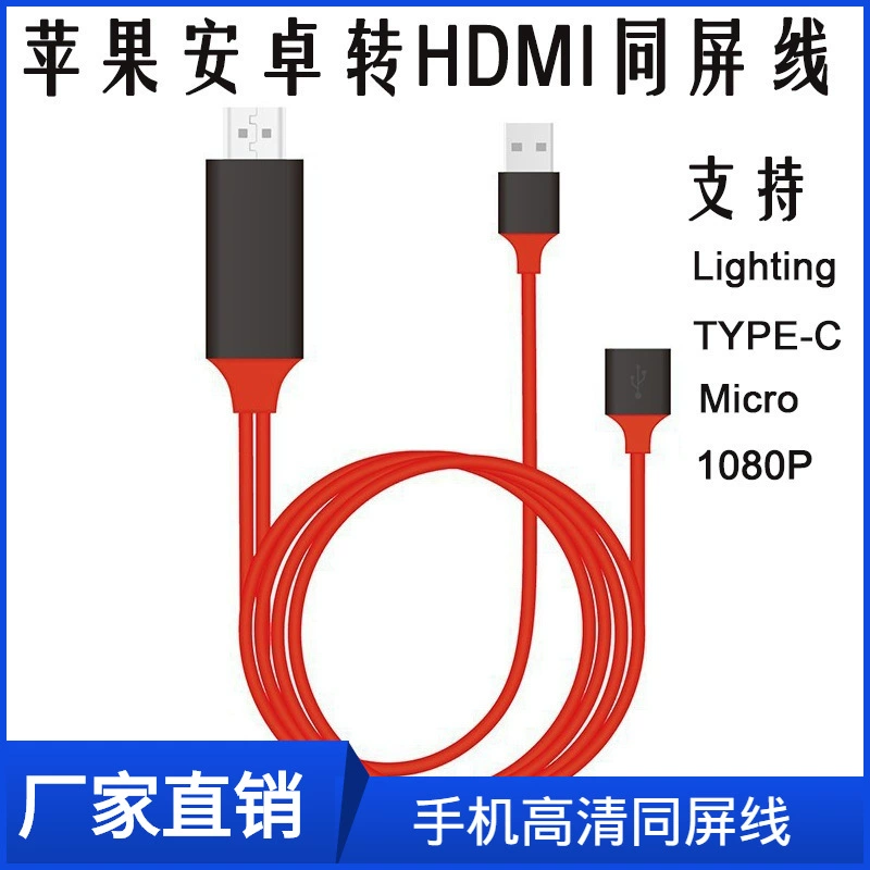 Применимо к Apple Android HDMI HD Line Android P Fruit Type-C с таким же экраном линейный мобильный телефон для адаптера большого экрана