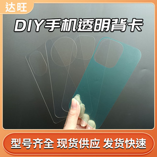 Transparent Back Card Suitable for Apple Samsung Huawei Series Mobile Phone Case DIY Guka Uv Printing Pattern Transparent Mobile Phone