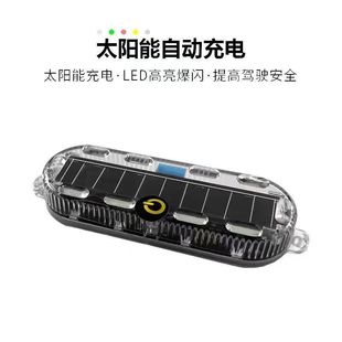 Motorcycle electric vehicle solar warning light rear color flash light led decorative light wiring-free anti-chase tail light