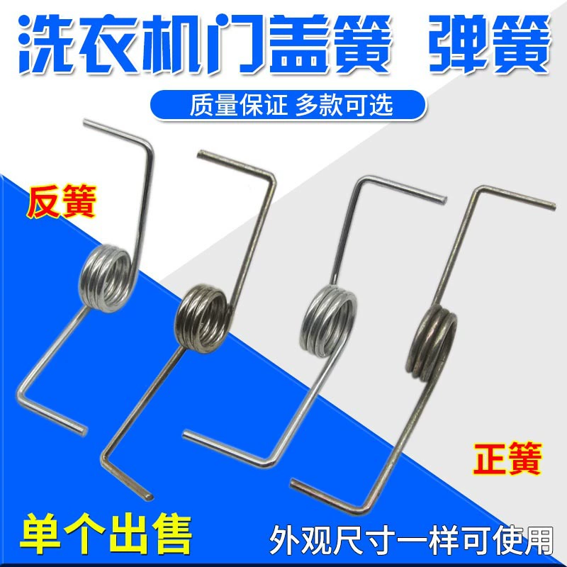 Пружина крышки полуавтоматической стиральной машины с левым и правым отжимом сухая дверца пружина для мытья крышки Сальниковая пластина вперед и назад Пружинные аксессуары